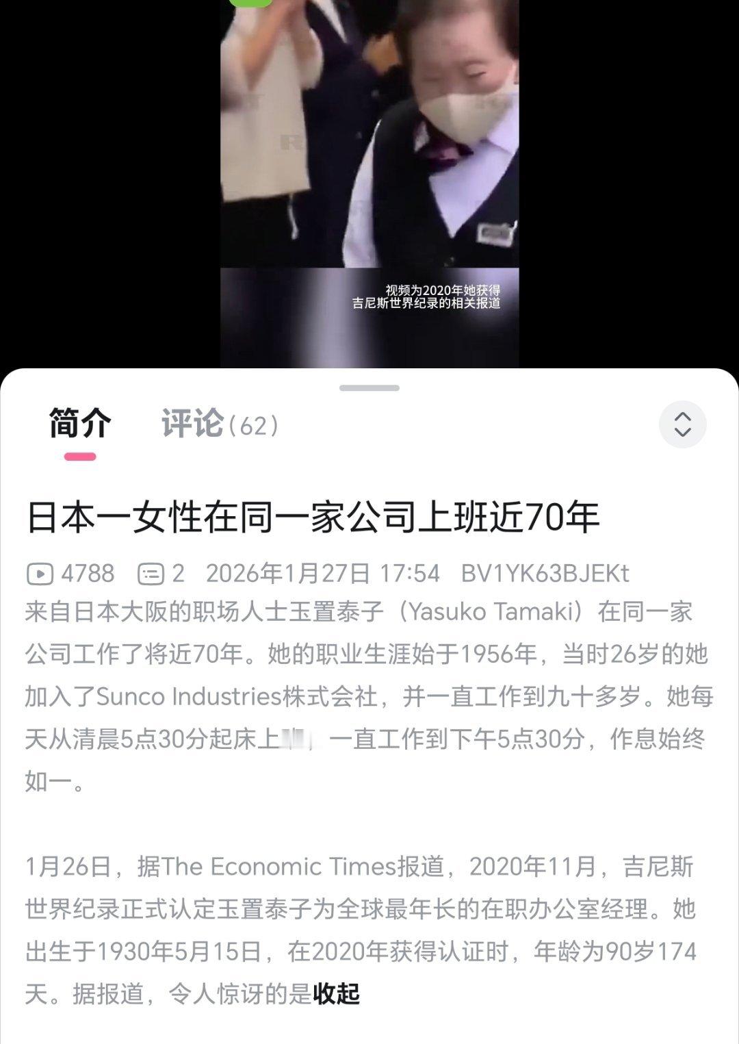 所以九十多岁还在上班？如果不是日本的，不知道得被喷成啥样。