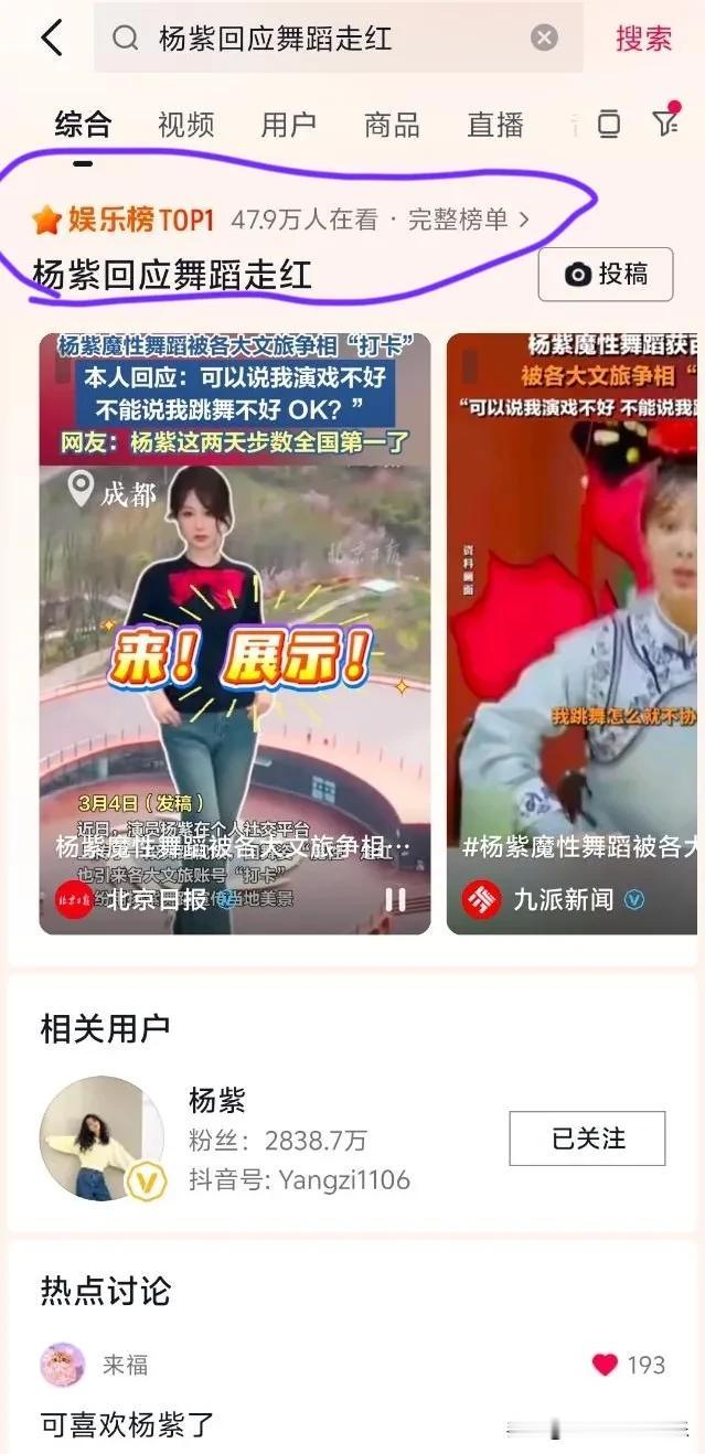 杨紫是谁啊？她是我们的国民闺女啊！要知道杨紫回复一条她跳舞视频的评论都能上热搜