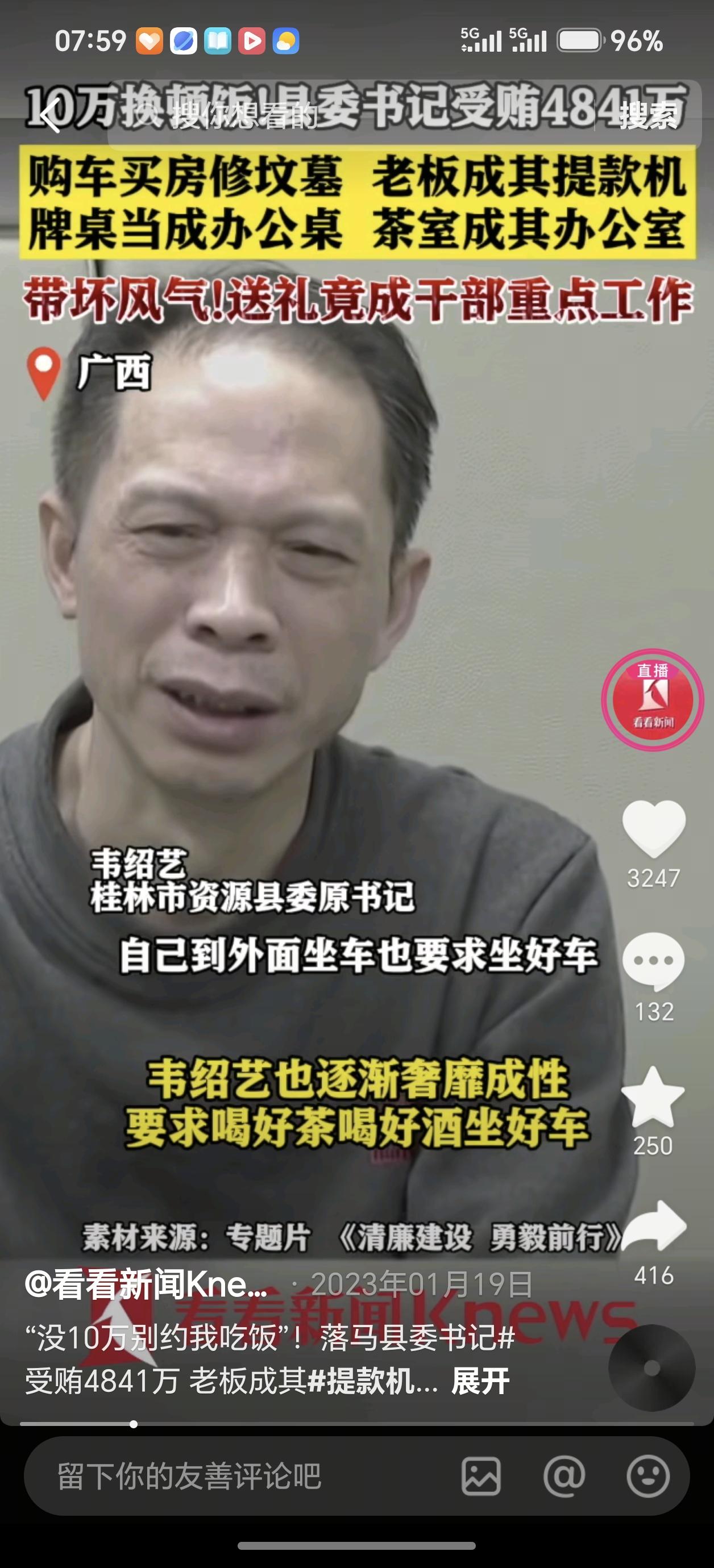 桂林市资源县原县委书记韦绍艺每年受贿540万元！法院查明，韦绍艺在担任资源县县
