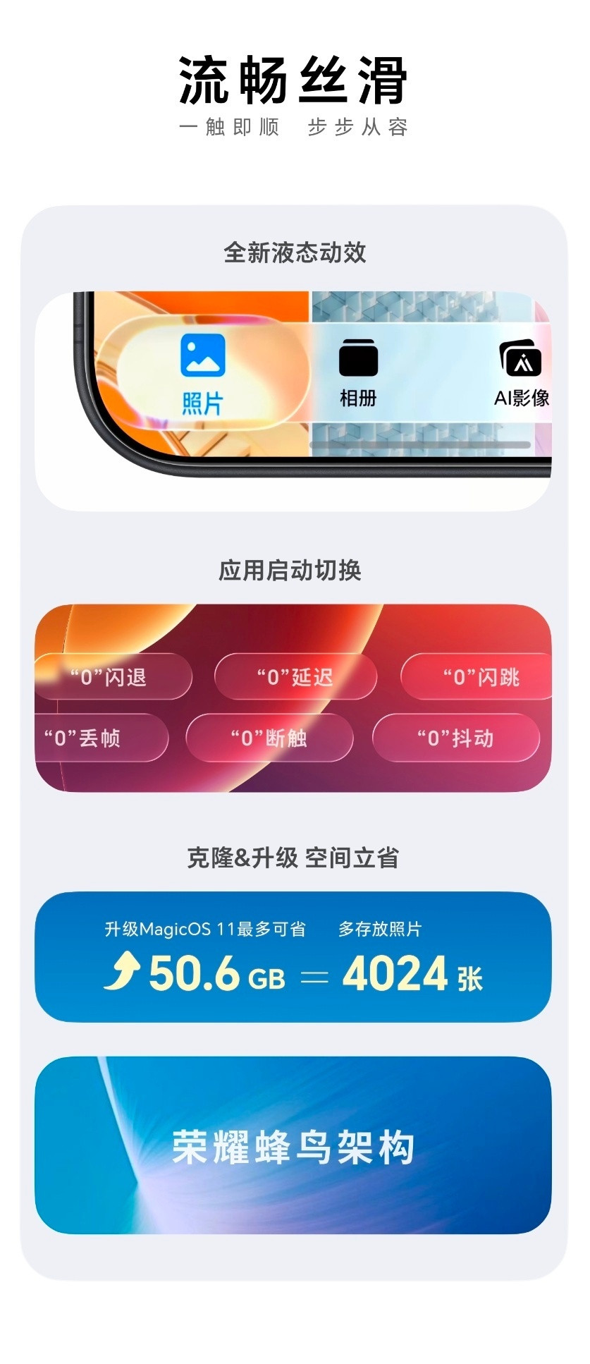 升级MagicOS11之后，最打动我的是整套动效过渡更加顺滑。日常刷桌面、切换应用，没有生硬卡顿。好