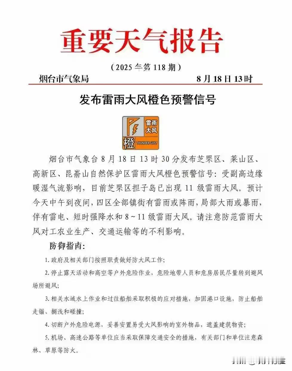 终于知道牟平区为什么总是干打雷不下雨了：烟台市气象台把牟平区排除在烟台市之外了！