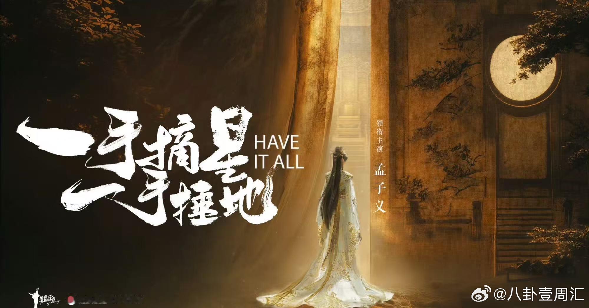 孟子义耀客三搭孟子义耀客三搭一手摘星一手捶地孟子义和耀客三搭官宣啦，看得出合作