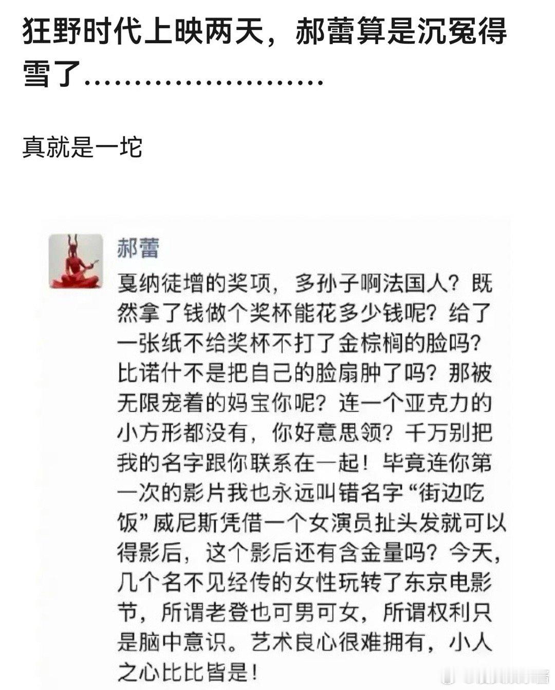 郝蕾pyq说的原来是易烊千玺《狂野时代》吗