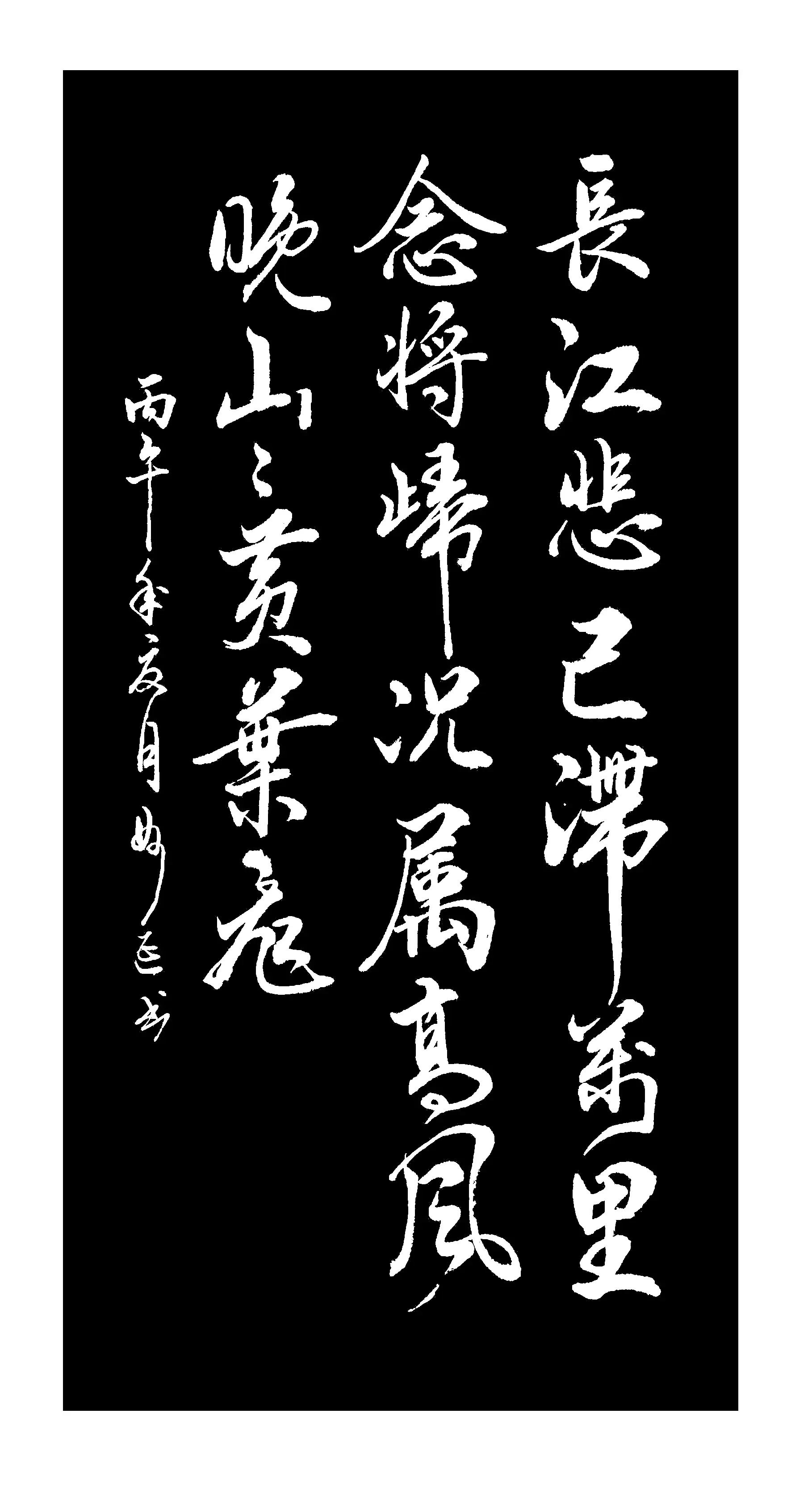 书法演绎