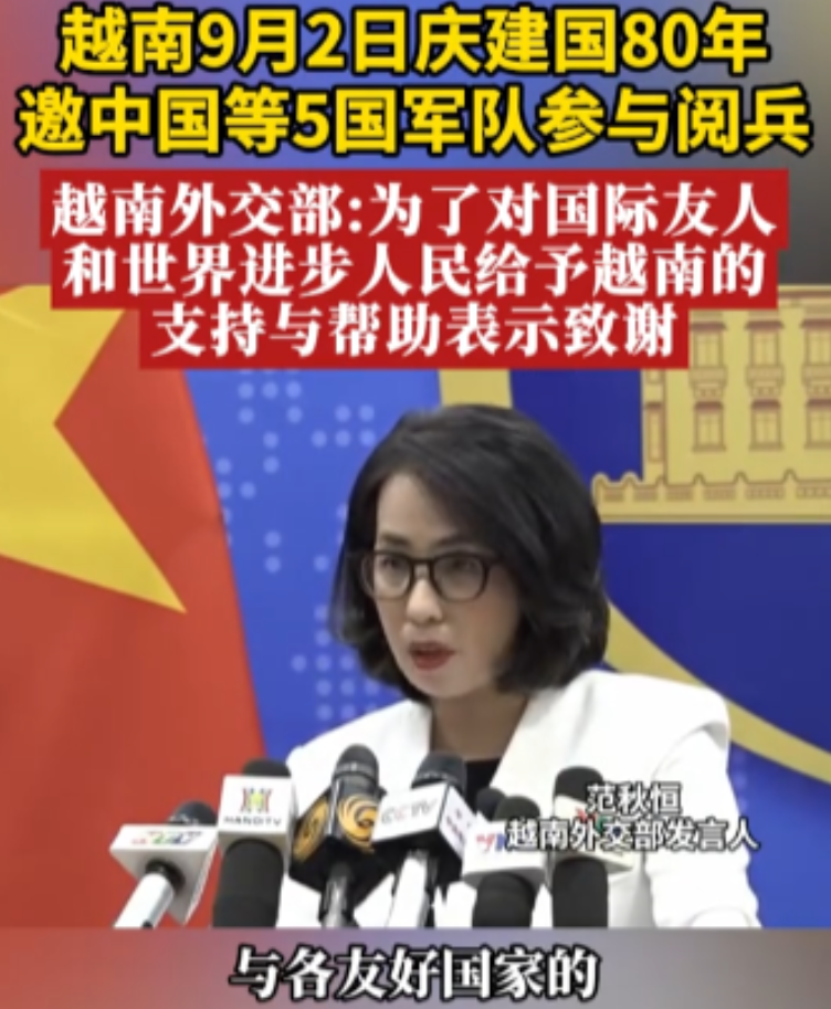 越南又和中国杠上了？中国前脚定下9月3阅兵，越南后脚就定9月2日，甚至还要邀请中