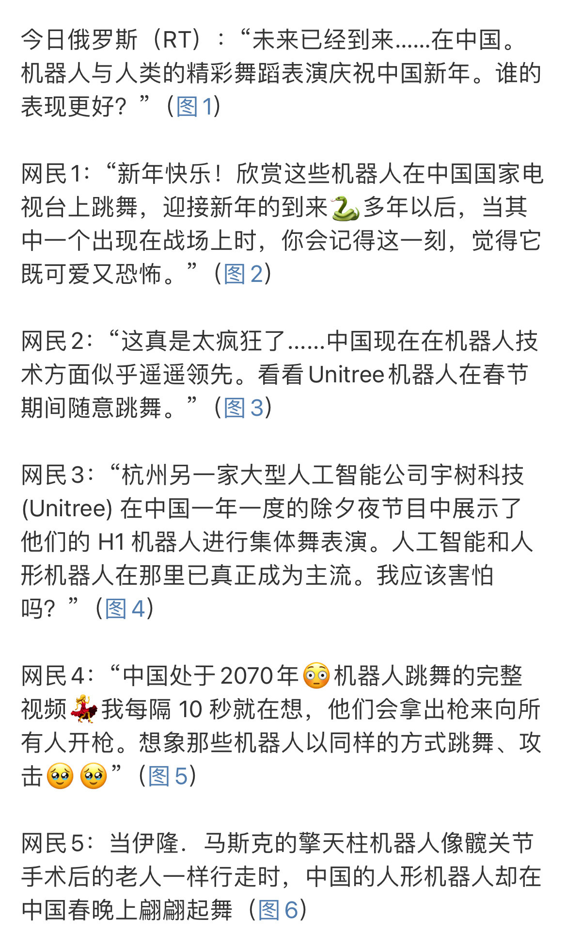 “外媒和外国网民评价春晚的机器人跳舞，有的已经用恐怖形容了[笑着哭]”