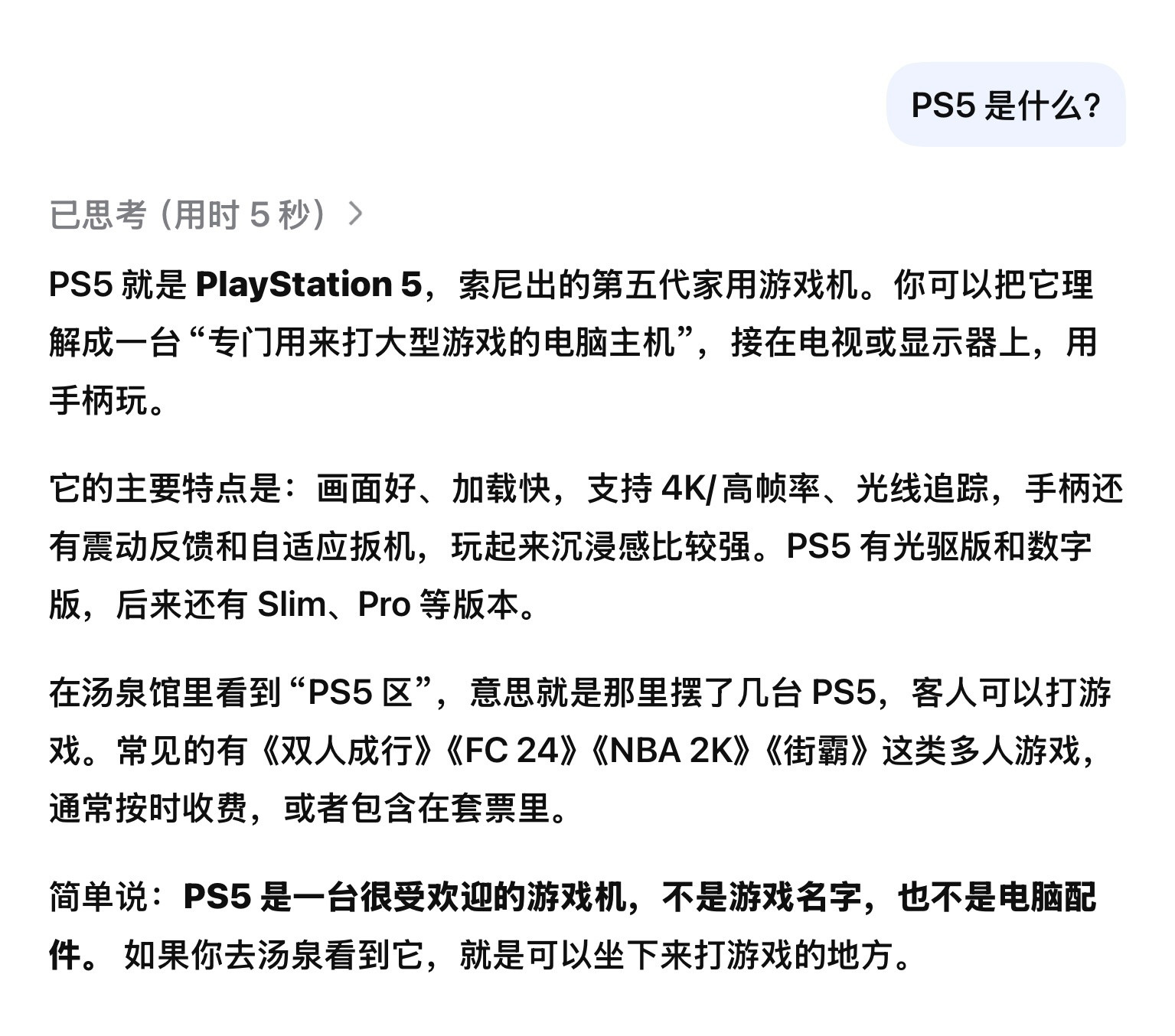PS5就是PlayStation5，索尼出的第五代家用游戏机。你可以把它理解成一台“专门用来打大型游