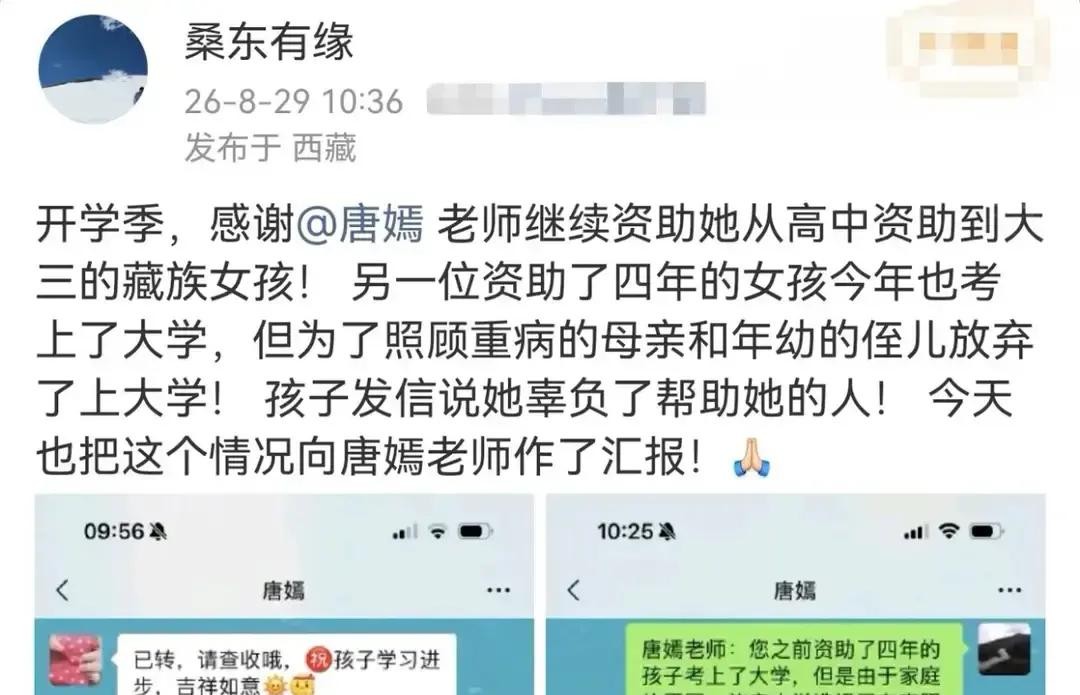要不是一个常年跑藏区的公益博主在开学季发了条感谢动态，谁能想到唐嫣闷声资助藏区女学生已经整整十年了没