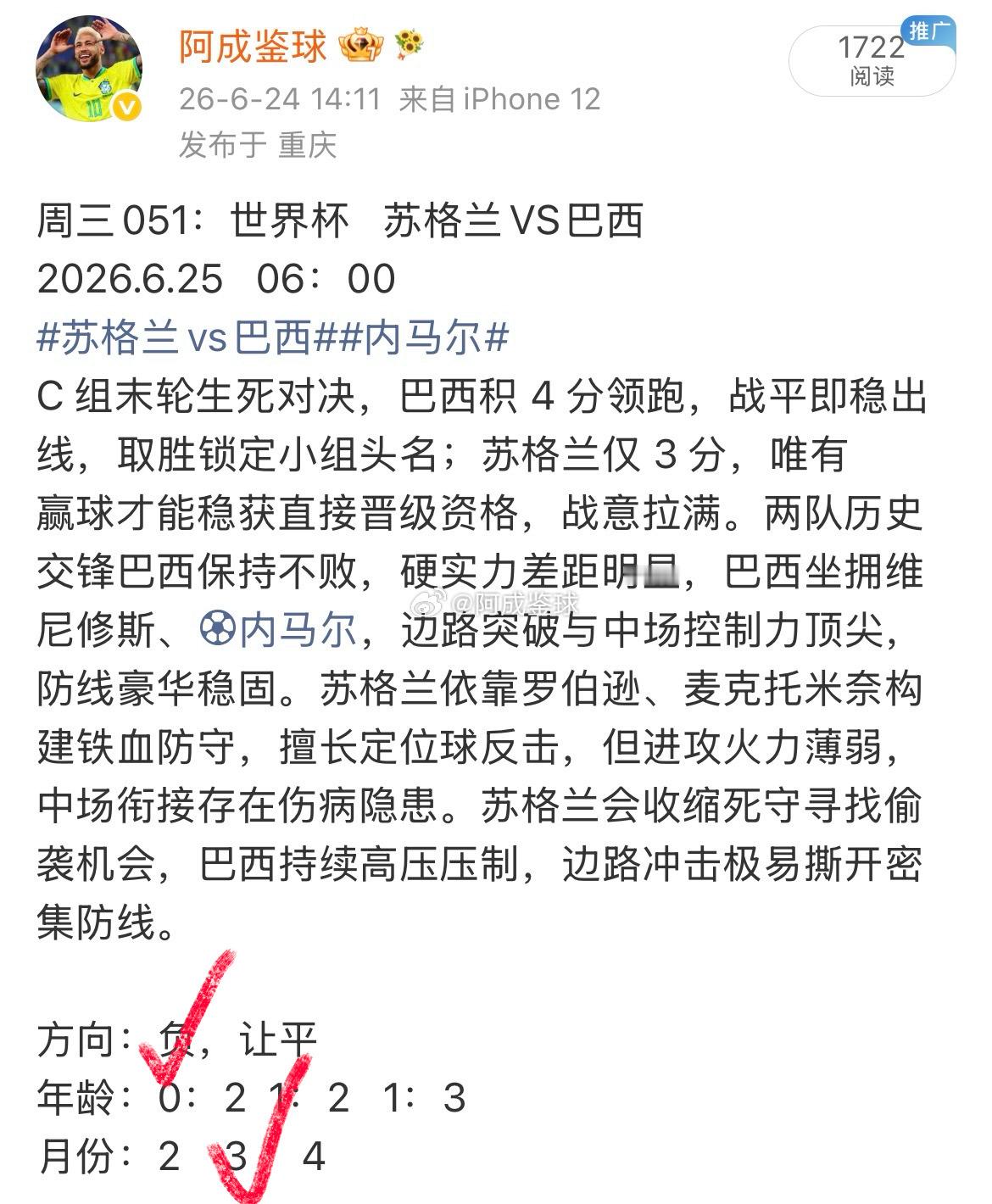06月25日讯在巴西队3-0击败苏格兰、以C组第一昂首晋级淘汰赛后，球队后防中