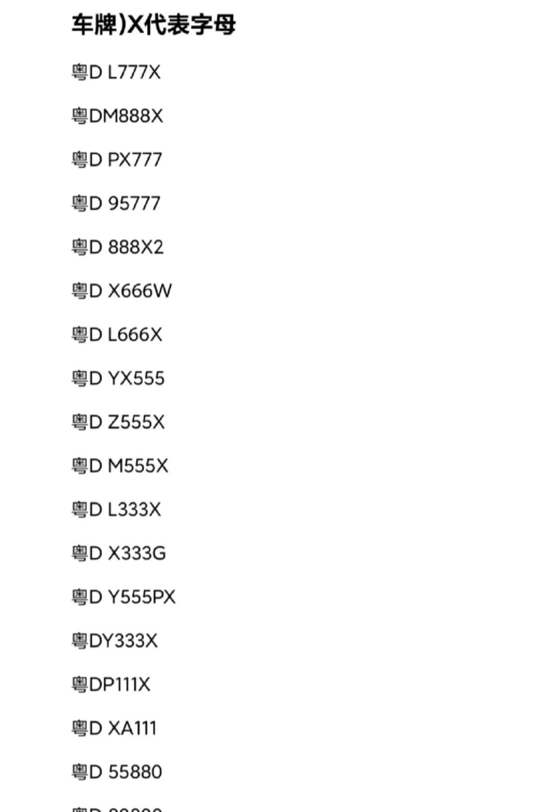 广东汕头好号码分享来啦！车牌靓号车牌选号车牌新车上牌上牌车牌号码汕