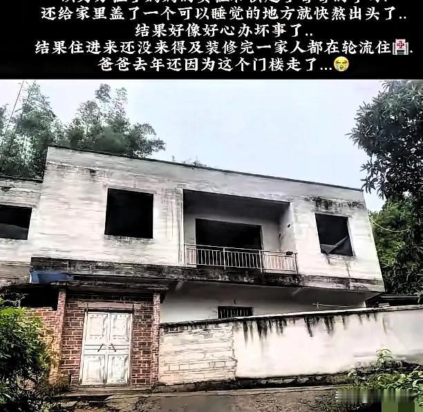 31岁研究生周海峰去世其母亲怀疑是盖的新房有问题建新房后，全家接连患病