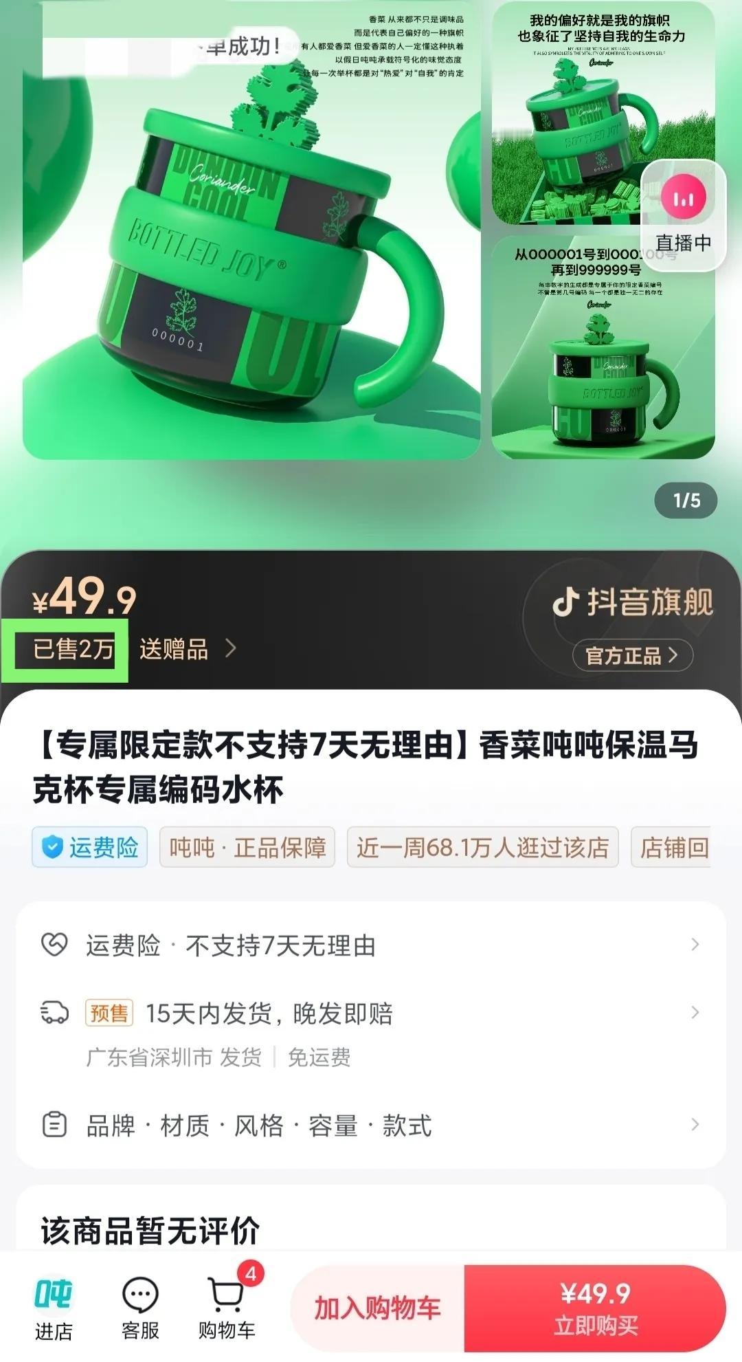 吨吨，“怎么一觉睡醒就卖了1.7万个！”然后不到24小时售出2万+！一个和王一