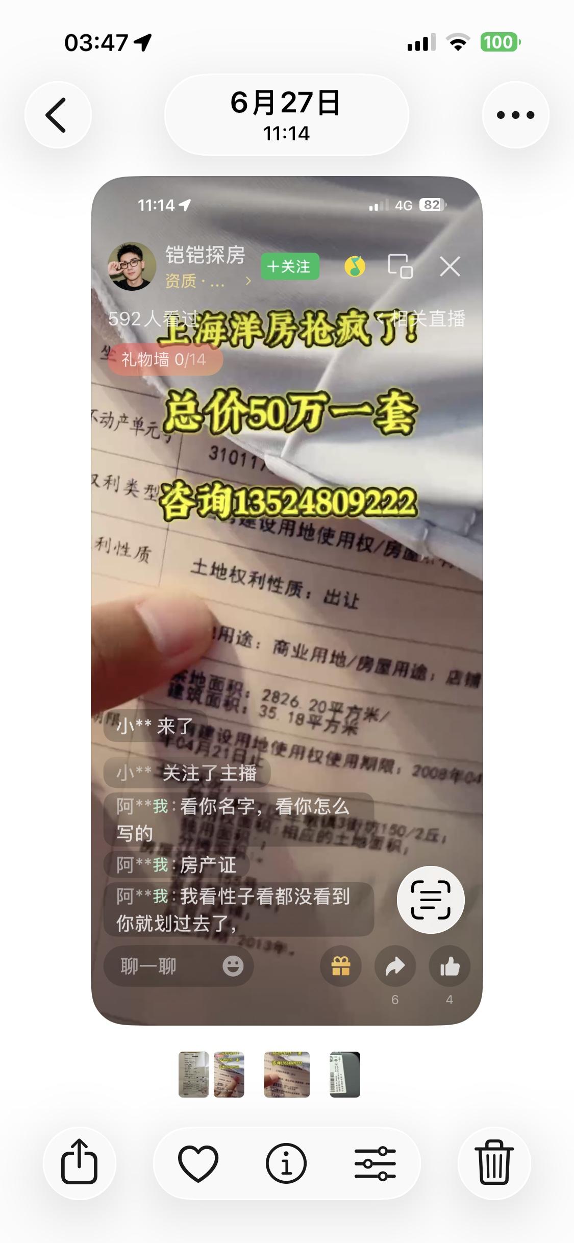 揭密分析上海松江车墩直播50万40年产权内幕。风险极高非常不建议买，逐条拆解隐患