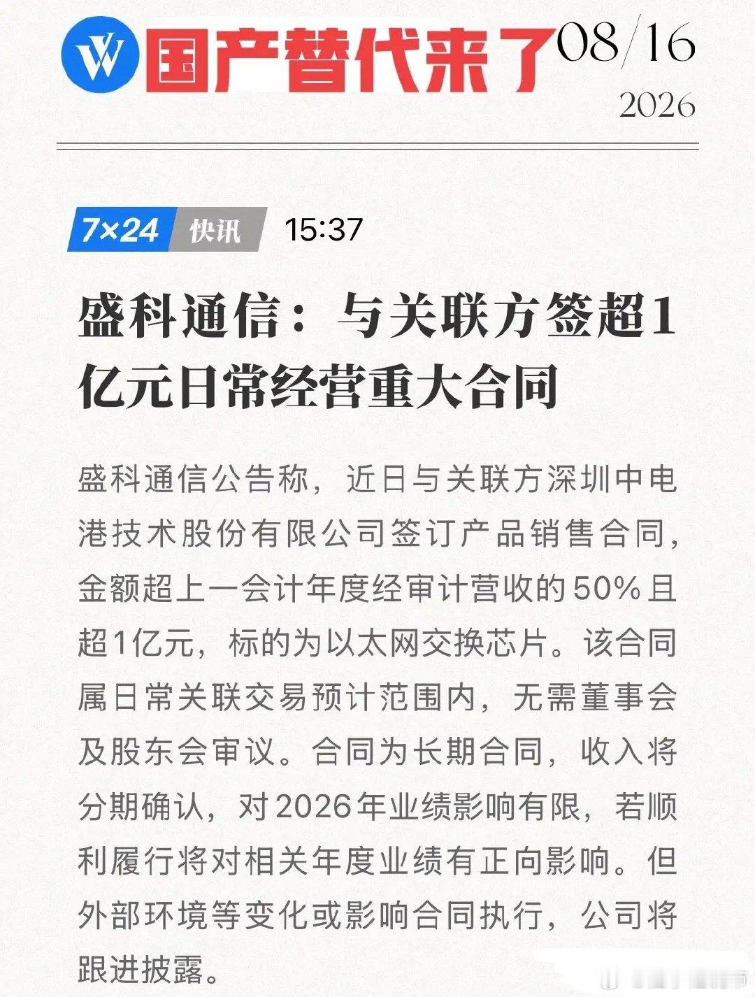 算力网闭环了！盛科5亿大单，补齐国产AI最后一块短板8月16日，盛科通信一纸公告