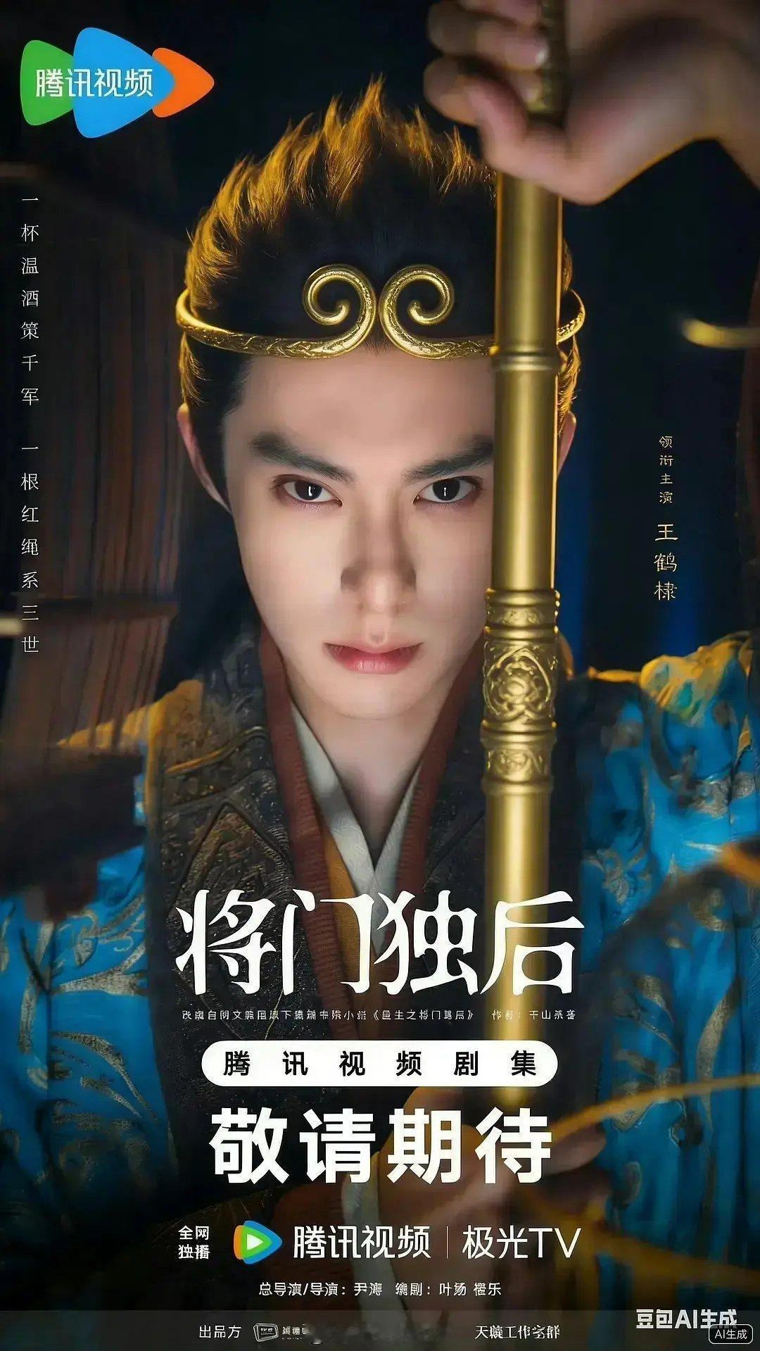 王鹤棣和孟子义像不像孙悟空三打白骨精啊太搞笑了