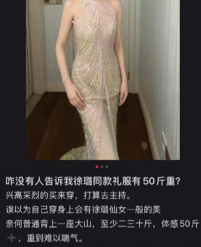 原来徐璐那天这件礼服那么重，这姐那天走的还如此轻盈，太厉害了