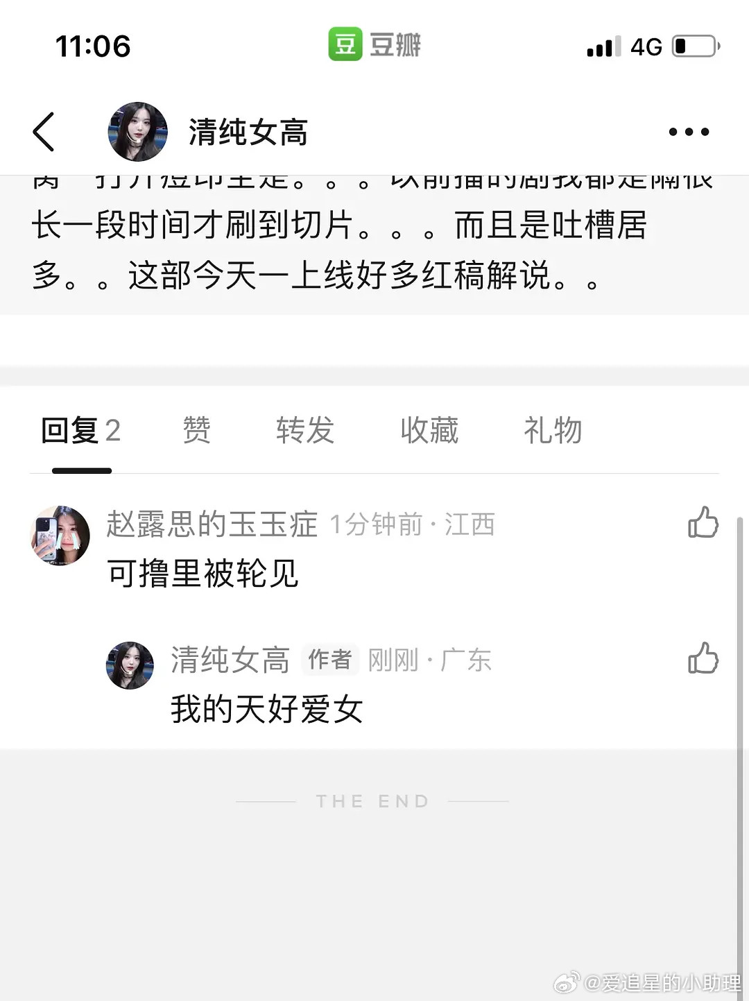 许我耀眼现在追星都追成这样了吗？诅咒别人被轮间？​​​