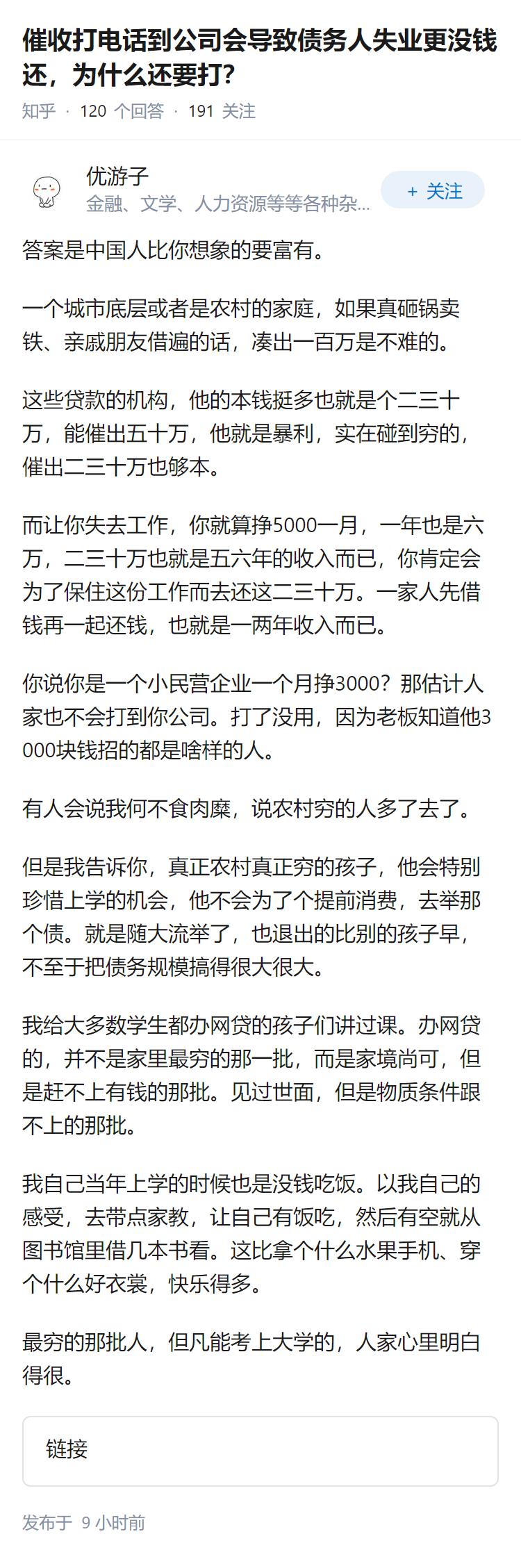 催收打电话到公司会导致债务人失业更没钱还，为什么还要打？