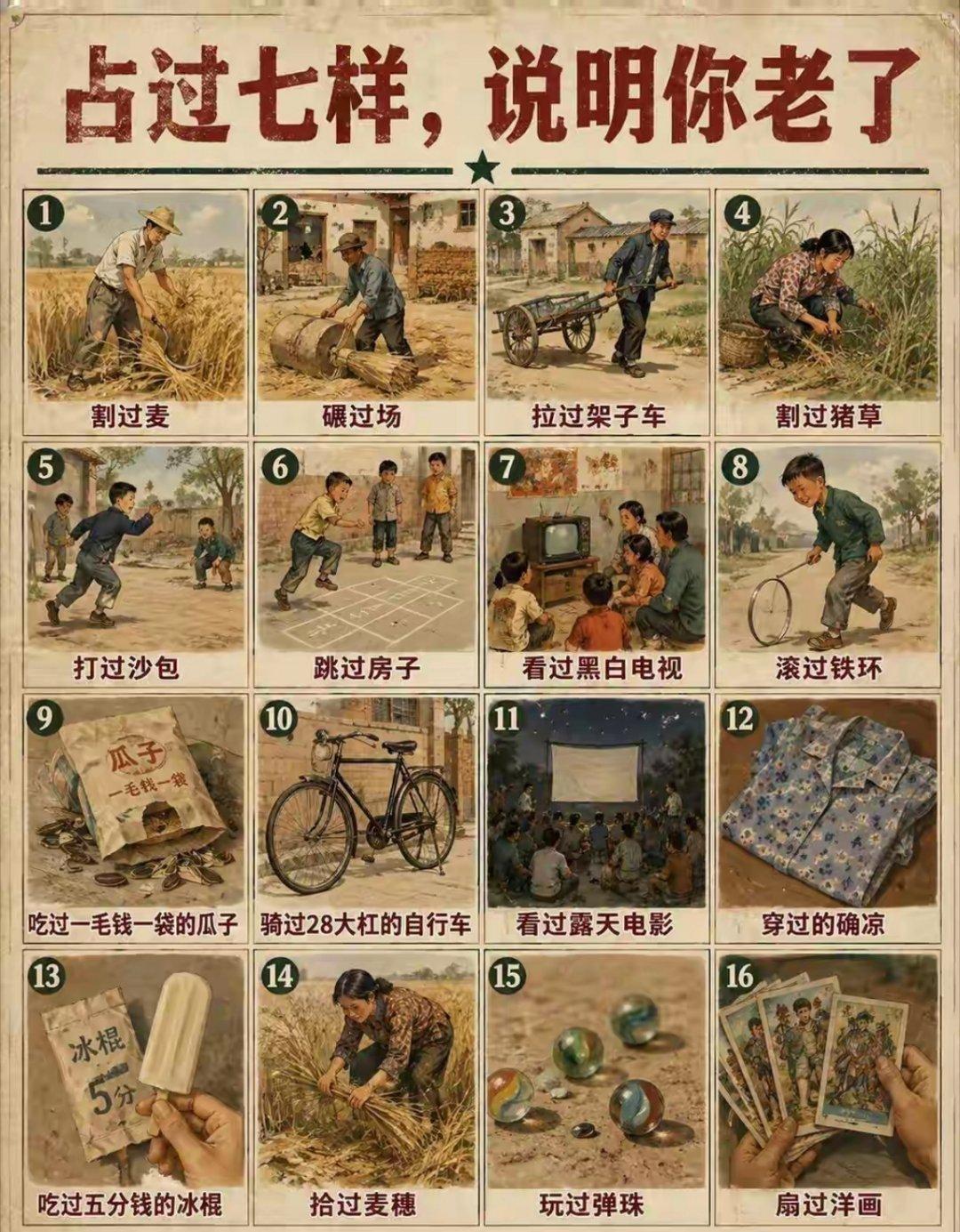 16件七八十年代的旧时光印记，割麦碾场、滚铁环跳房子、露天电影、五分冰棍、