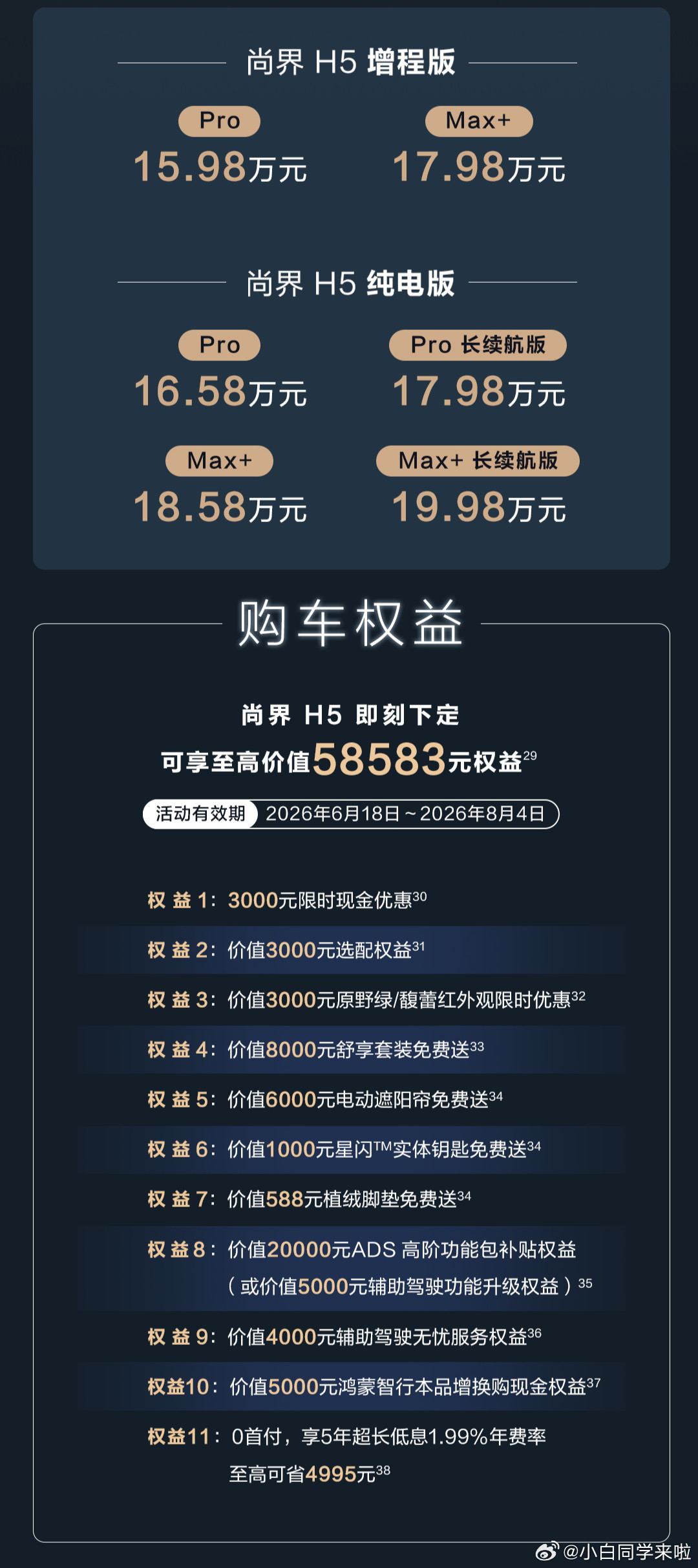新款尚界H5正式上市，这波是针对舒适性配置和外观颜色的升级，属于年度款。增程