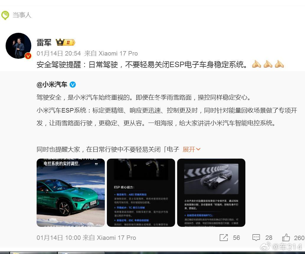 我觉得吧，小米SU7的很多事故，其实就是车主乱搞导致的。ESP有多重要，老司机都