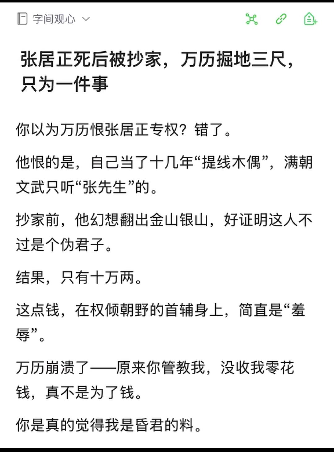 揭秘张居正死后被抄家真相，揭露权倾朝野背后的隐情