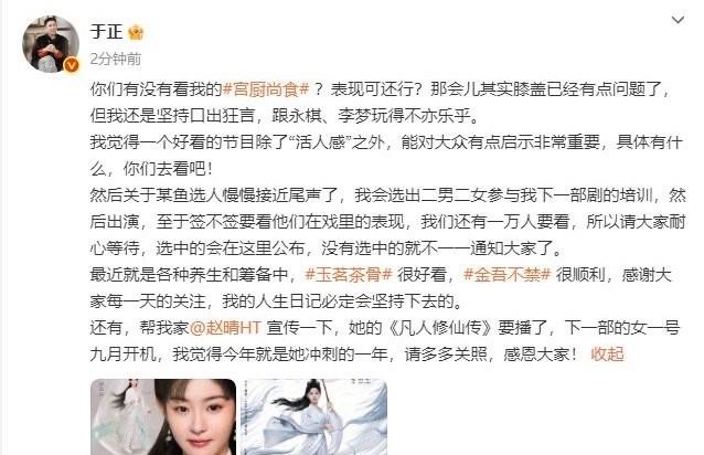 于正对赵晴的宠溺是写在脸上了！于正在《凡人修仙传》开播日（7月27日）创