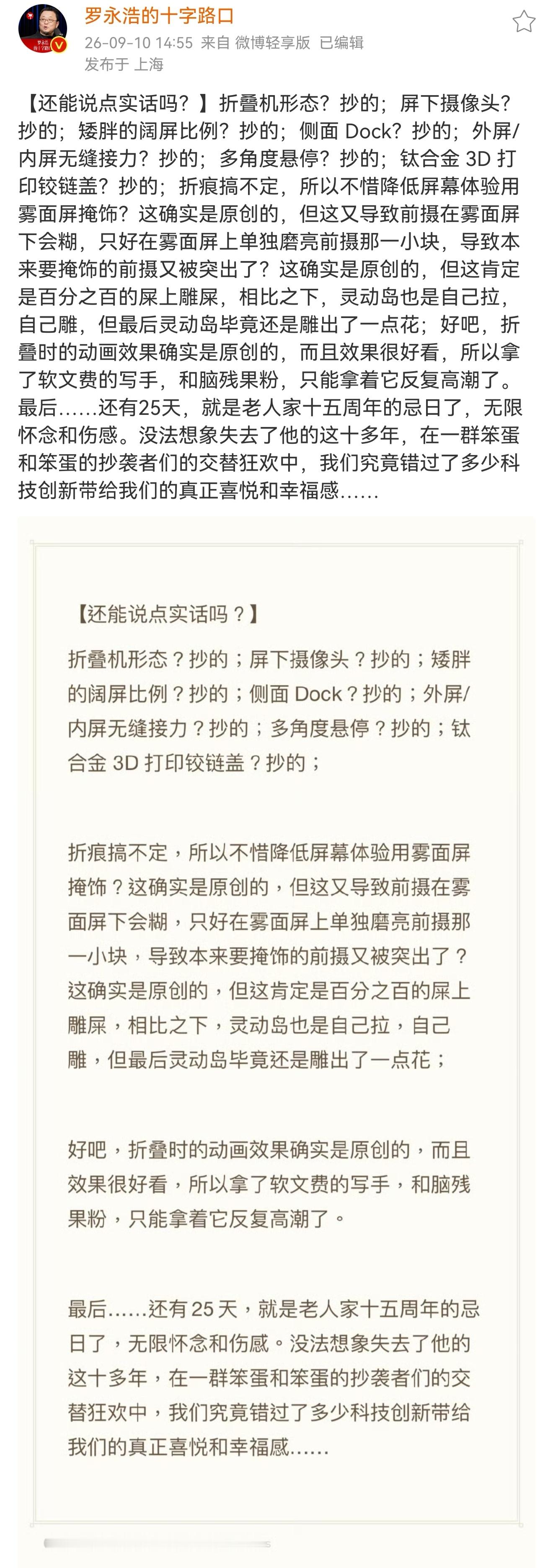 母公司CEO严厉批评子公司产品！😤罗永浩吐槽iPhoneDuo多处抄袭​​