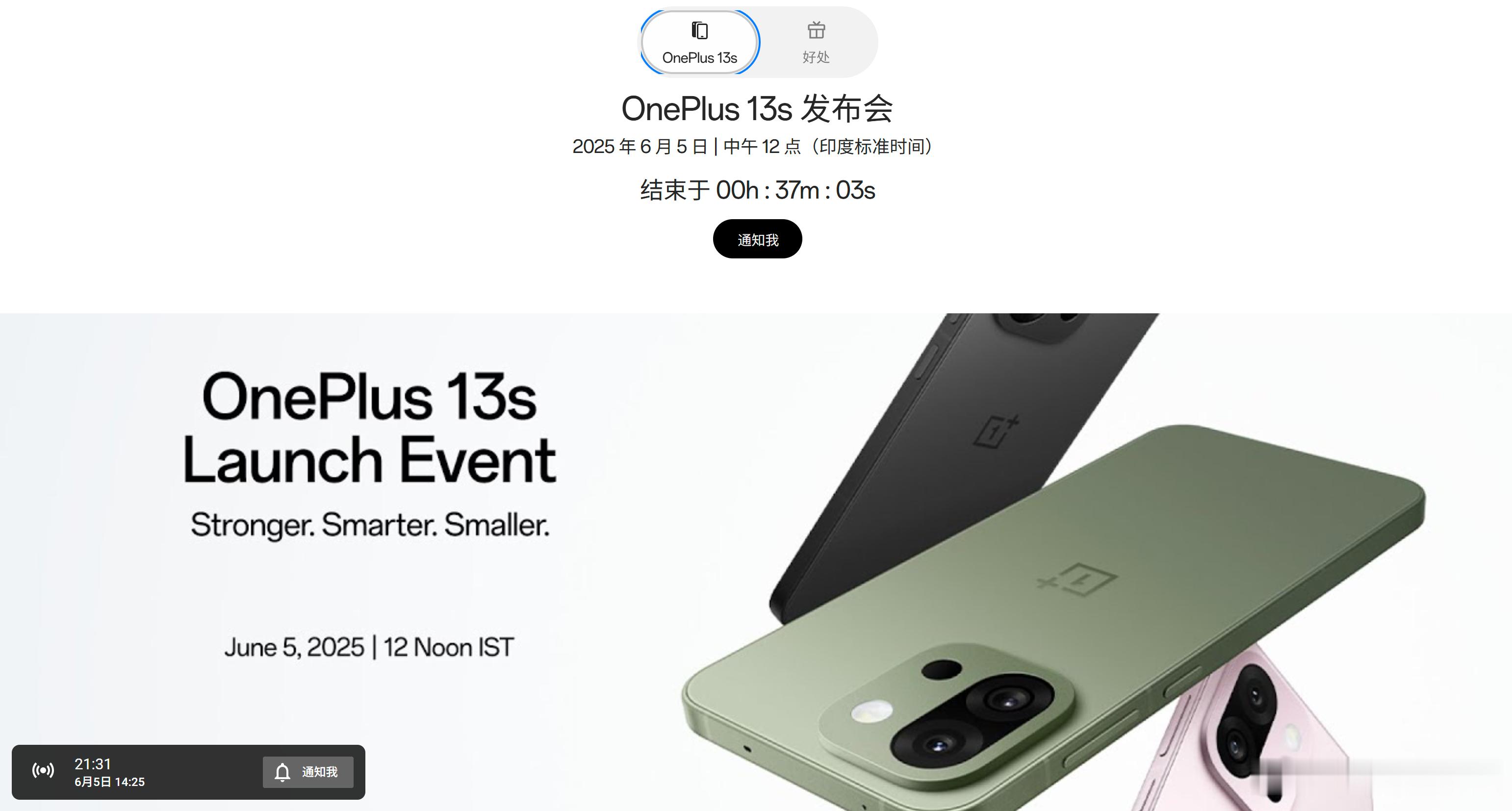 一加13S发布会倒计时半小时，有小伙伴看吗？快的
