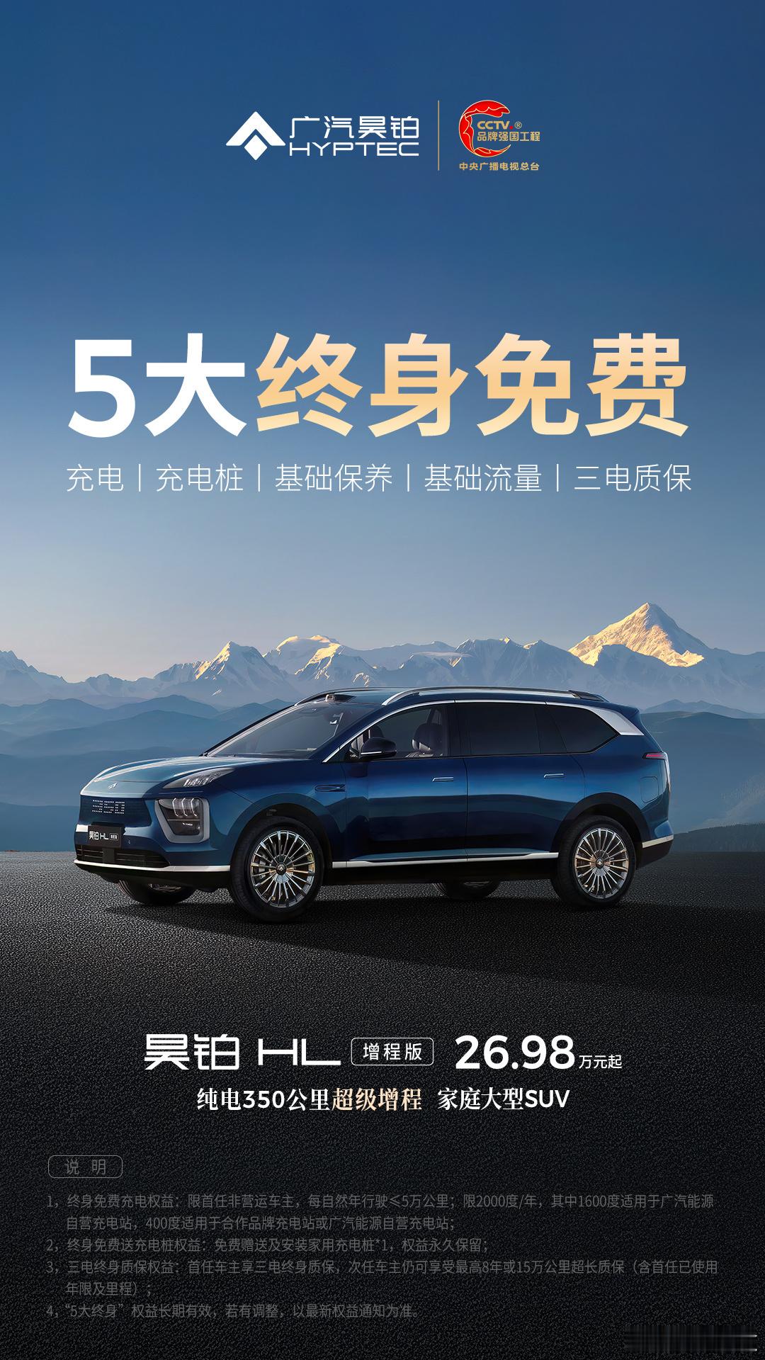 广汽昊铂HL增程版不光配置给得挺足，连购车福利也拉满了[doge]除了两年0息+智享