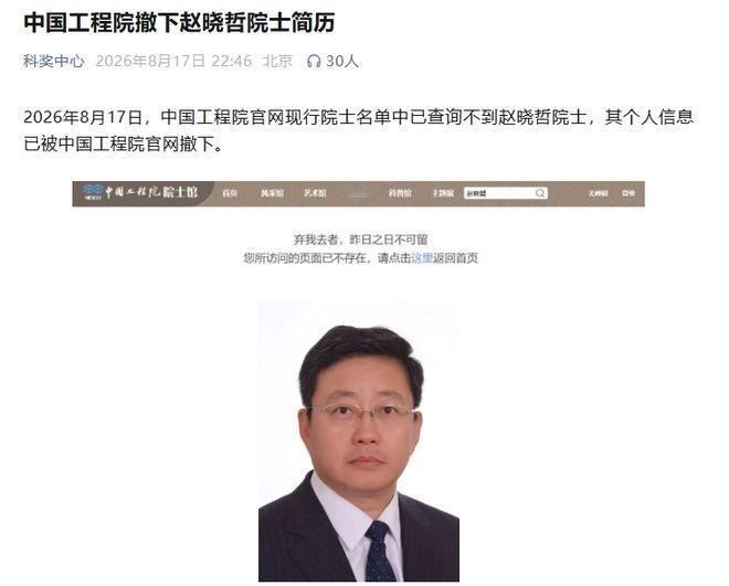 从刘国治到赵晓哲，前后两任军委科技委主任相继从院士名单中撤下！8月17日，中国