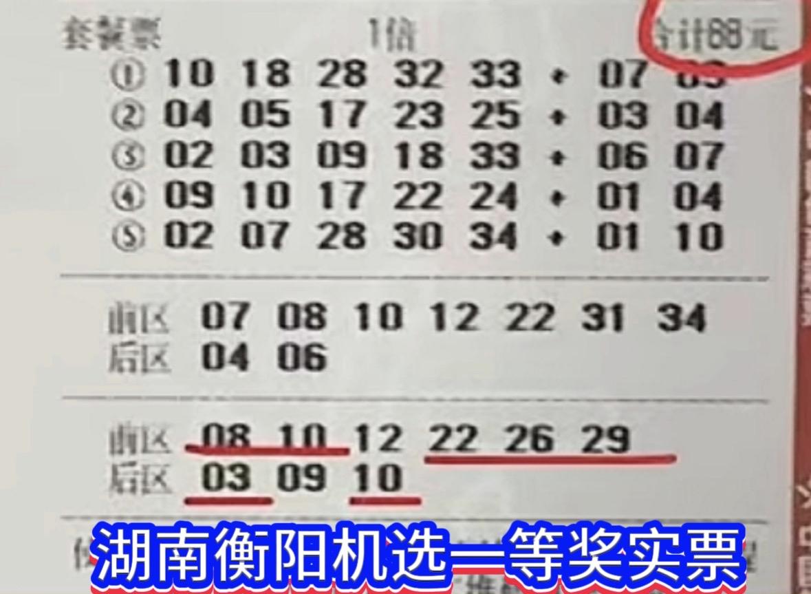 好运降临衡阳！机选套餐票斩获大乐透头奖，奖金超598万。大乐透26093期开