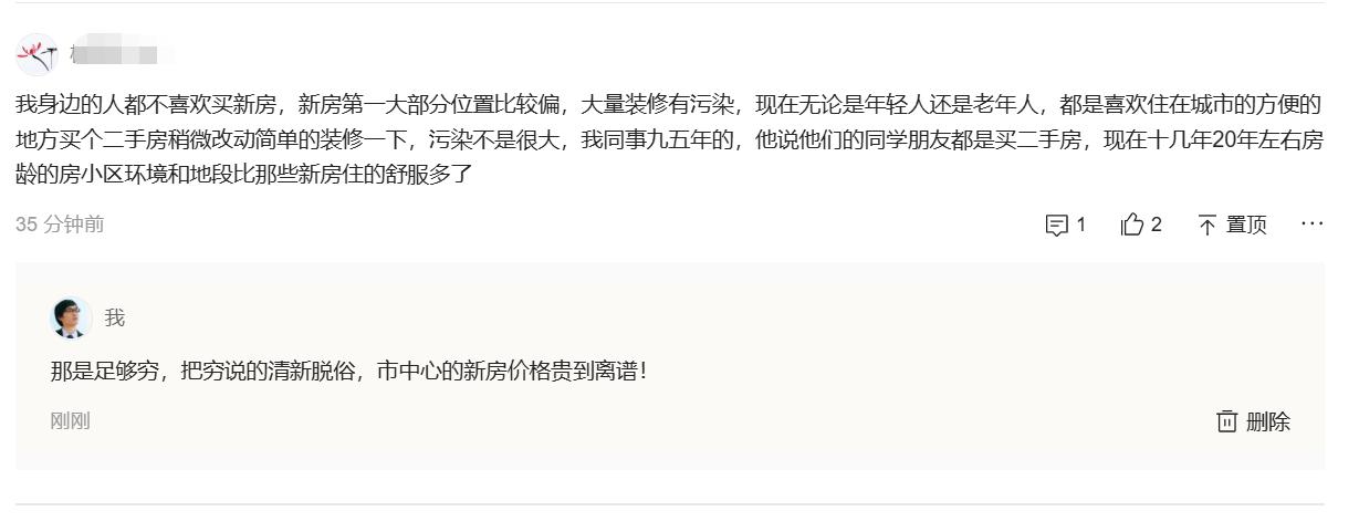 第一次，见人把自己穷说的理直气壮的！1、不喜欢新房，因为新房太偏。为什么