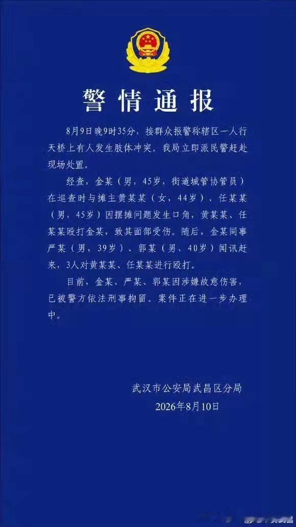 协管员又发生殴打摊贩。城市管我很重要，天桥上是不允许摆摊的。但在天桥上摆摊的