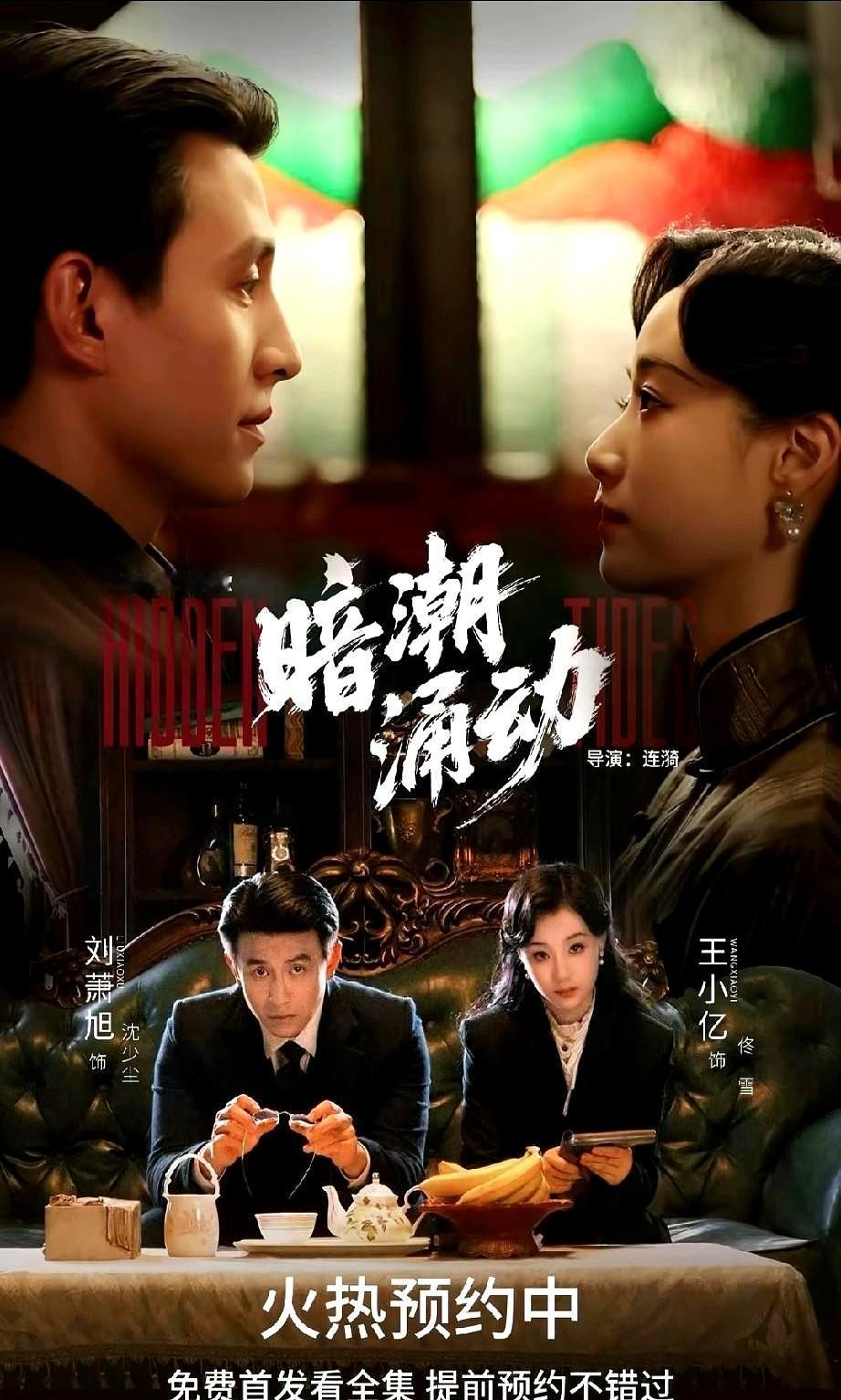 刘萧旭蛰伏这么久，结果短剧扎堆上，这是自己跟自己打架吗？20号民国剧《掌心窥