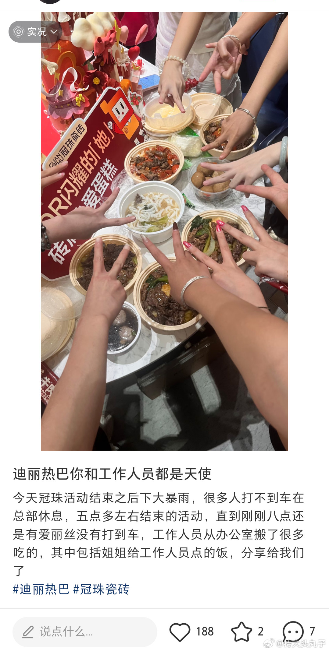 冠珠活动后下大暴雨，很多粉丝没有打到车，滞留在活动现场，工作人员就分享了很多吃的