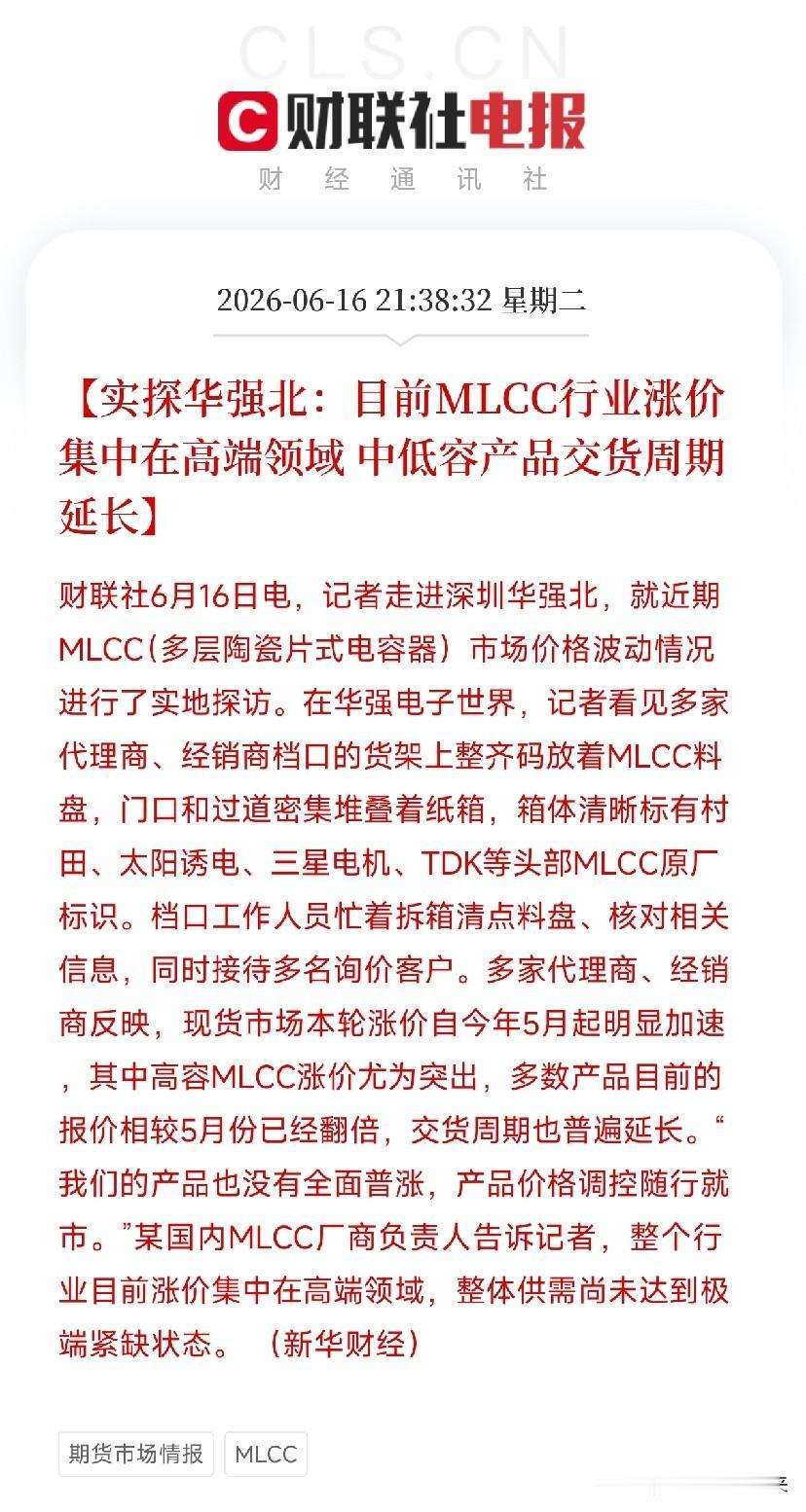 华强北的货堆成山，价格翻着跟头涨：MLCC这波涨价，谁在吃肉谁在挨打上个月还
