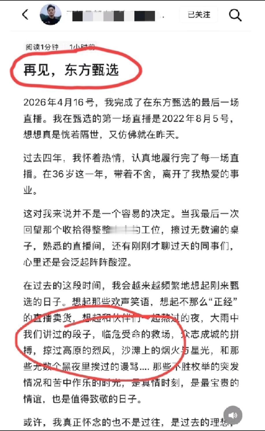 关于“东方甄选几大主播纷纷离职”这个话题，个人感觉下面这位网友的分析最精辟到位，