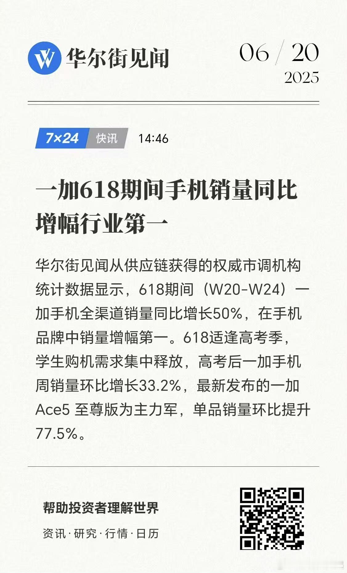 一加618期间销量行业增幅第一，全渠道销量同比增长50%！并且一加Ace5