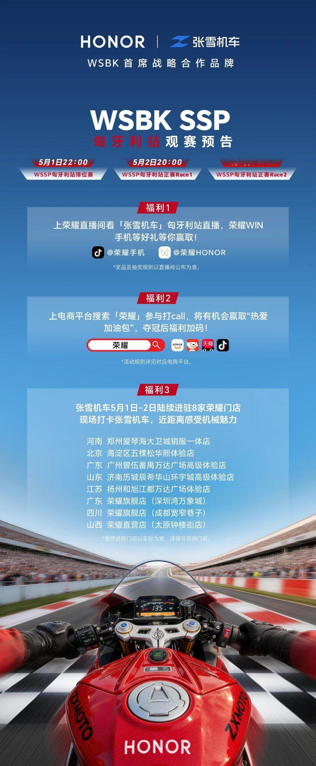 这一次，我们一起见证中国战车，冲向世界弯道！张雪机车匈牙利站无BOP调整引擎轰鸣