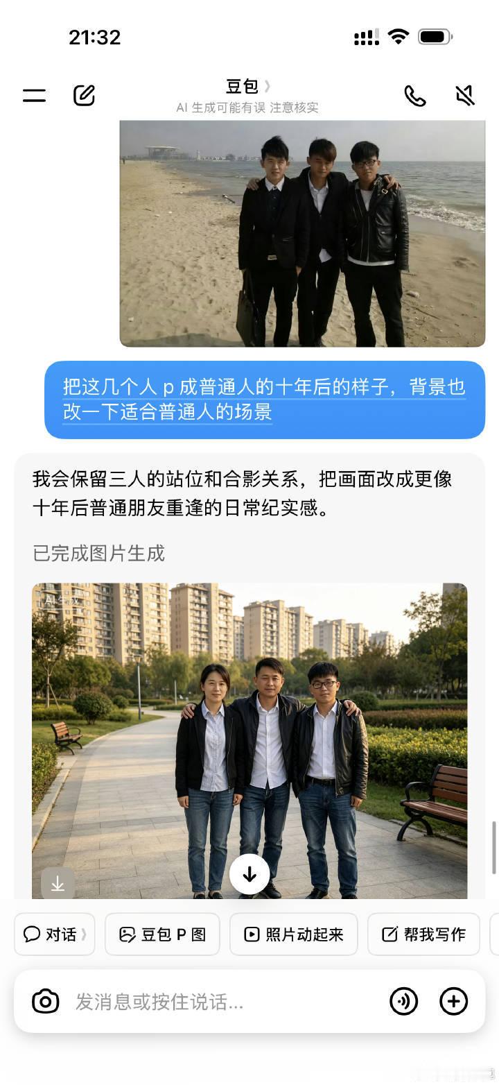 奶奶个锤子，豆包！​​​