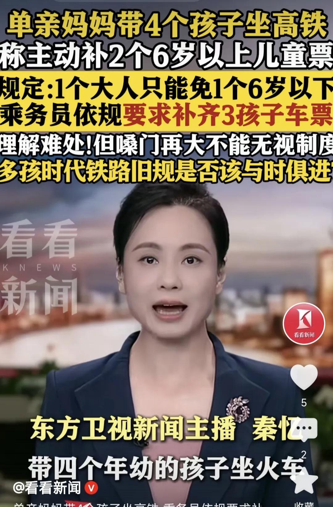 网上有不少网友拿幼儿园老师带孩子坐高铁旅游，和龙岩单亲妈妈带四个孩子坐高铁探亲进