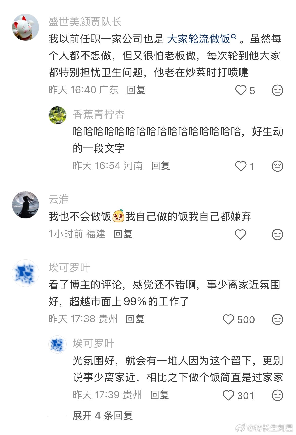 饭做的太难吃让公司所有人都沉默了
