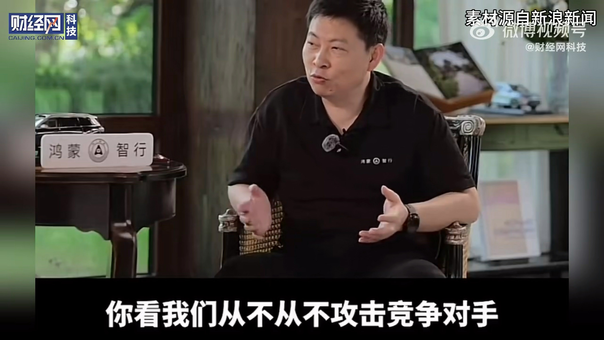 余承东称非常支持打击乱吹牛“我们从不攻击竞争对手”“这车不如我们，那车不如我们