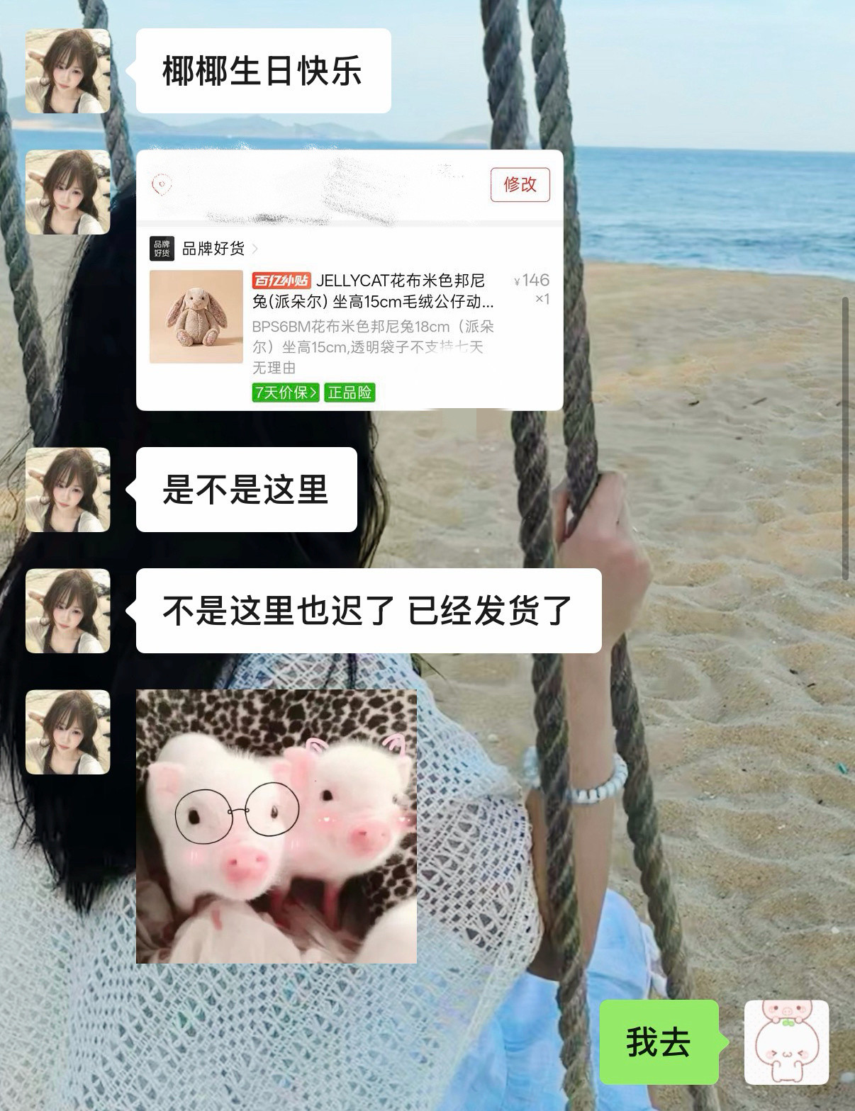 有个女孩对我很好