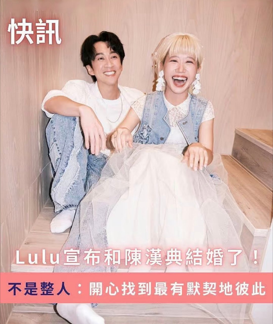 震惊！陈汉典和lulu居然宣布结婚了！！！台湾网友也是一脸不可置信！​​​