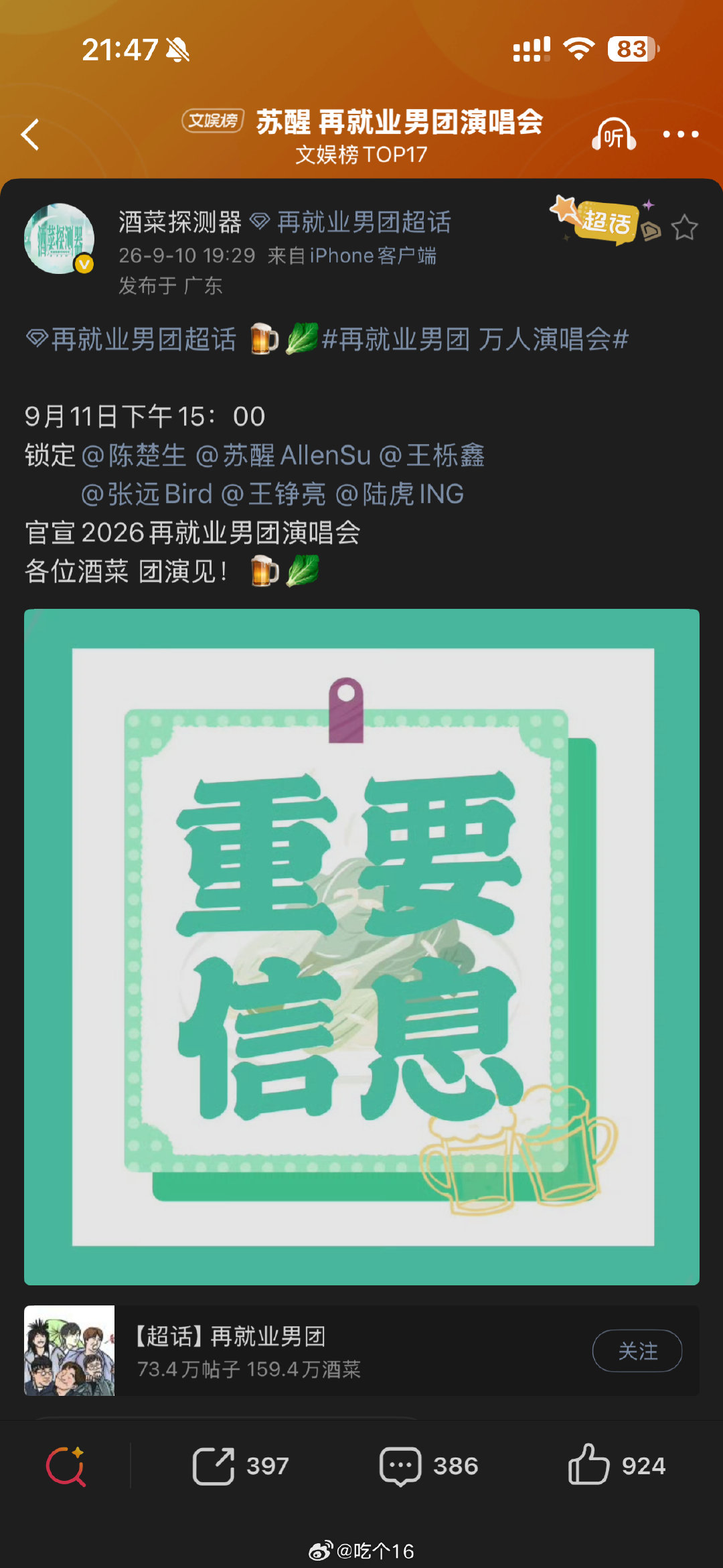 #再就业男团#啊啊啊啊啊团演来了这次有抢到票的风险吗[笑着哭][笑着哭][笑着哭]​