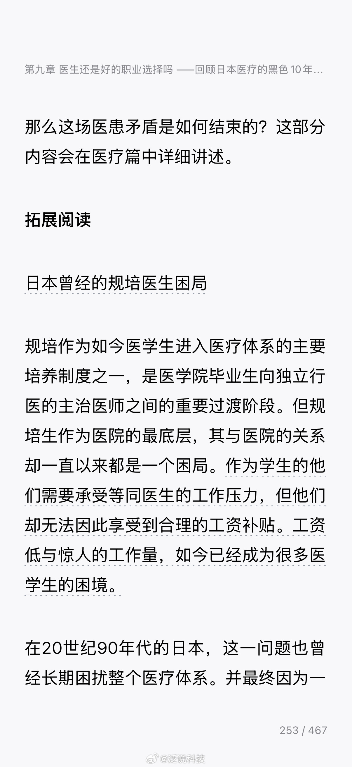南方医科大学跳楼最近看完《以日为鉴》这本书，看到这个话题还是有一些感触，在经历泡