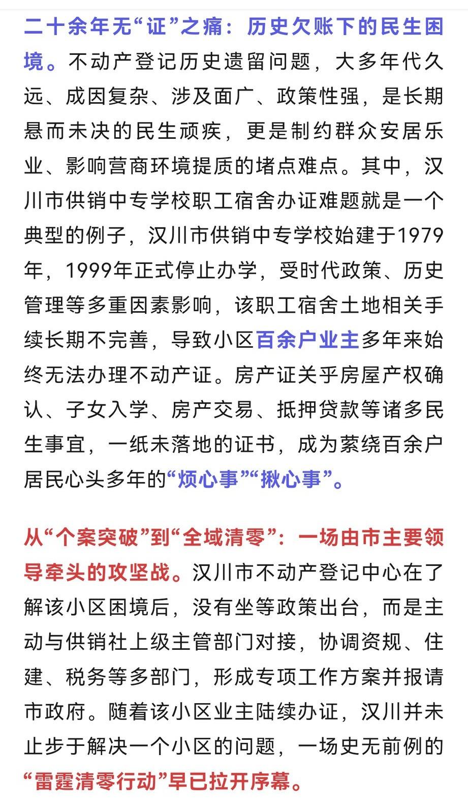苦等二十余载，今朝终拿证——汉川“雷霆之势”破解不动产“登记难题”2026年