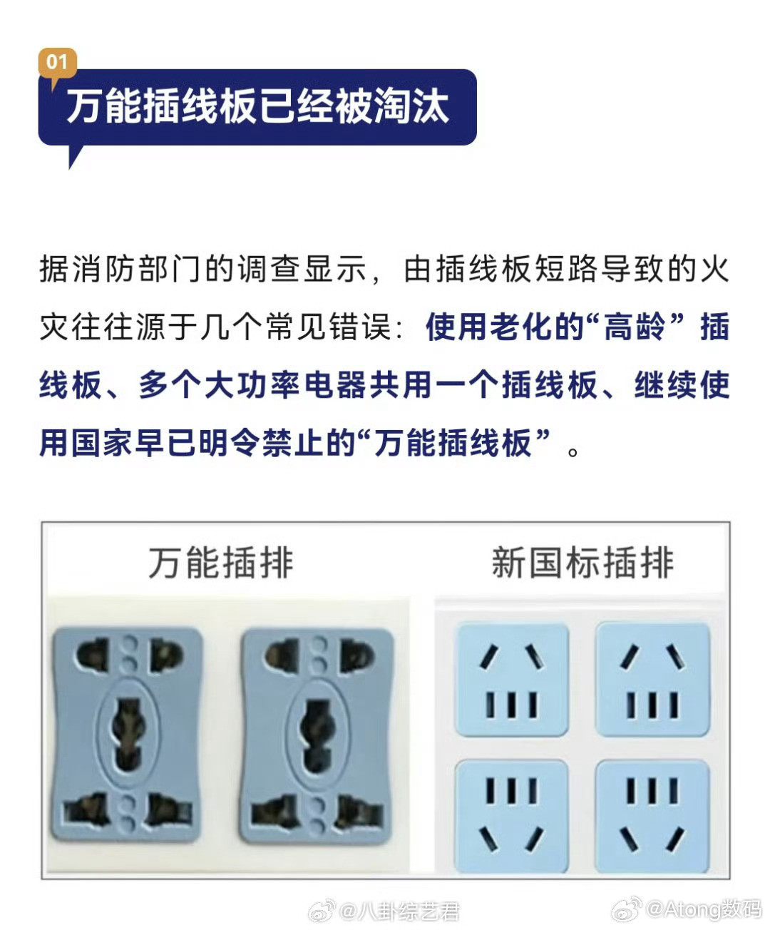 万能插线板早已被禁用我家里全是这种用了这么多年突然告诉我禁用了？那得给家里来个